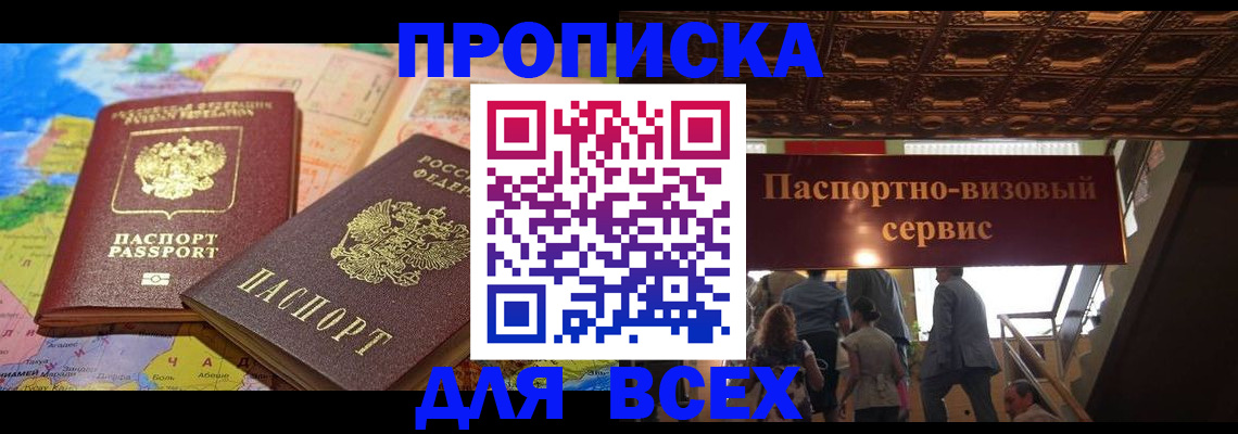 временная регистрация законно в Шебекино