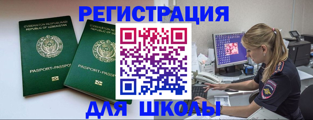 миграционный учет в Шебекино