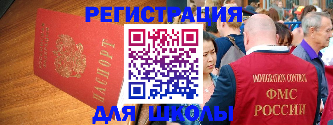 регистрация для школы в Шебекино